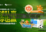 淘宝淘金币世界杯竞猜-淘宝淘金币世界杯竞猜，趣味与实惠的完美碰撞