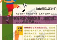 竞猜世界杯后停售-竞猜世界杯，热情与理性的平衡