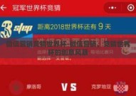 微信营销竞猜世界杯-微信营销，竞猜世界杯的创意风暴