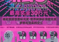 体彩竞猜世界杯兑奖-世界杯体彩竞猜兑奖，梦想与现实的交汇