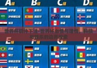世界杯软件下注-世界杯激情与理性，科技与娱乐的边界探索
