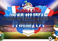 足彩世界杯竞猜16强-足彩世界杯竞猜16强，激情与智慧的碰撞