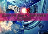 星空体育下载-星空体育，解锁精彩体育赛事的便捷途径