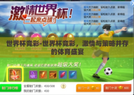 世界杯竞彩-世界杯竞彩，激情与策略并存的体育盛宴