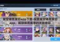 星空体育莱切app下载-探索星空体育莱切app，解锁体育赛事的无限精彩