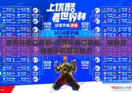世界杯盘口数剧-世界杯盘口数剧，揭秘足球赛事的数字魅力