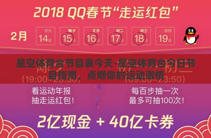 星空体育台节目表今天-星空体育台今日节目指南,点燃你的运动激情 星空体育台节目表今天-星空体育台今日节目指南,点燃你的运动激情