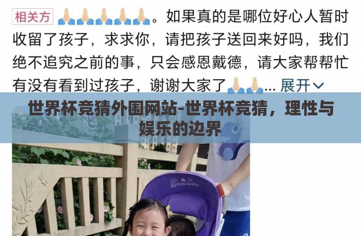 世界杯竞猜外围网站-世界杯竞猜,理性与娱乐的边界 世界杯竞猜外围网站-世界杯竞猜,理性与娱乐的边界