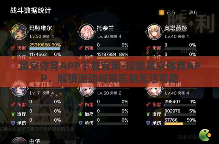 星空体育APP下载官网-探索星空体育APP,解锁运动与娱乐的无限可能 星空体育APP下载官网-探索星空体育APP,解锁运动与娱乐的无限可能