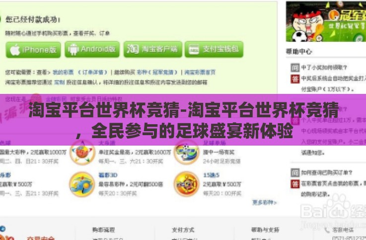 淘宝平台世界杯竞猜-淘宝平台世界杯竞猜，全民参与的足球盛宴新体验