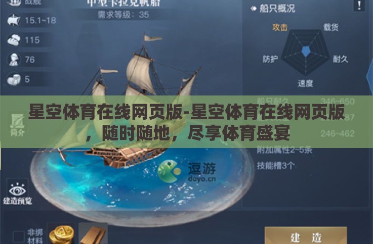 星空体育在线网页版-星空体育在线网页版,随时随地,尽享体育盛宴 星空体育在线网页版-星空体育在线网页版,随时随地,尽享体育盛宴
