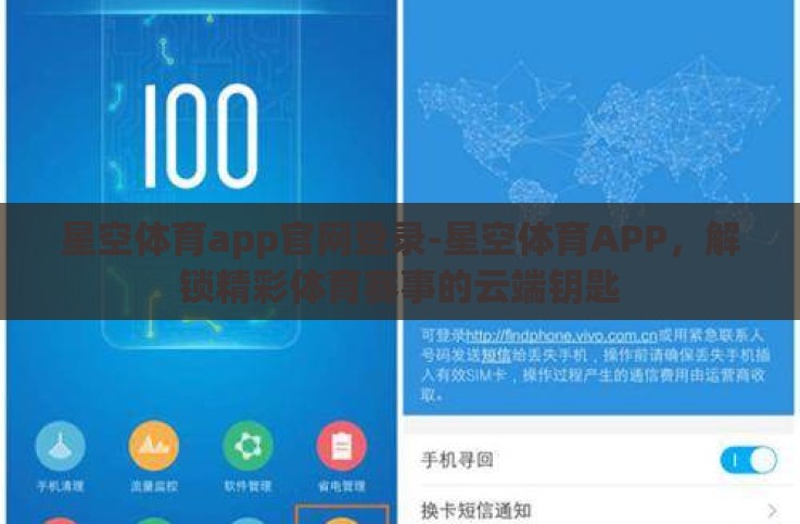 星空体育app官网登录-星空体育APP,解锁精彩体育赛事的云端钥匙 星空体育app官网登录-星空体育APP,解锁精彩体育赛事的云端钥匙